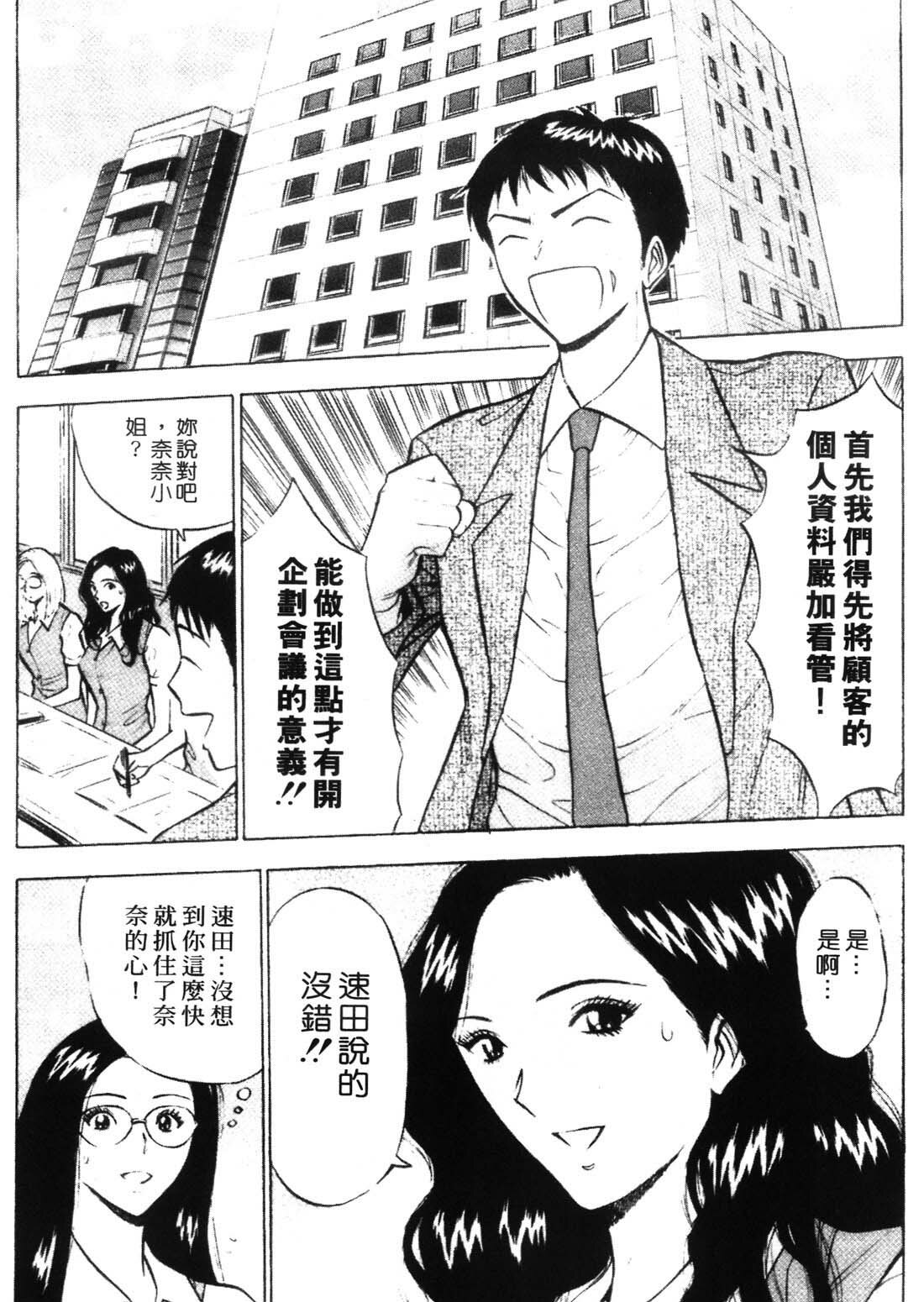 [Nagashima Chosuke] Sexual Harassment Man 1 [Chinese] page 47 full