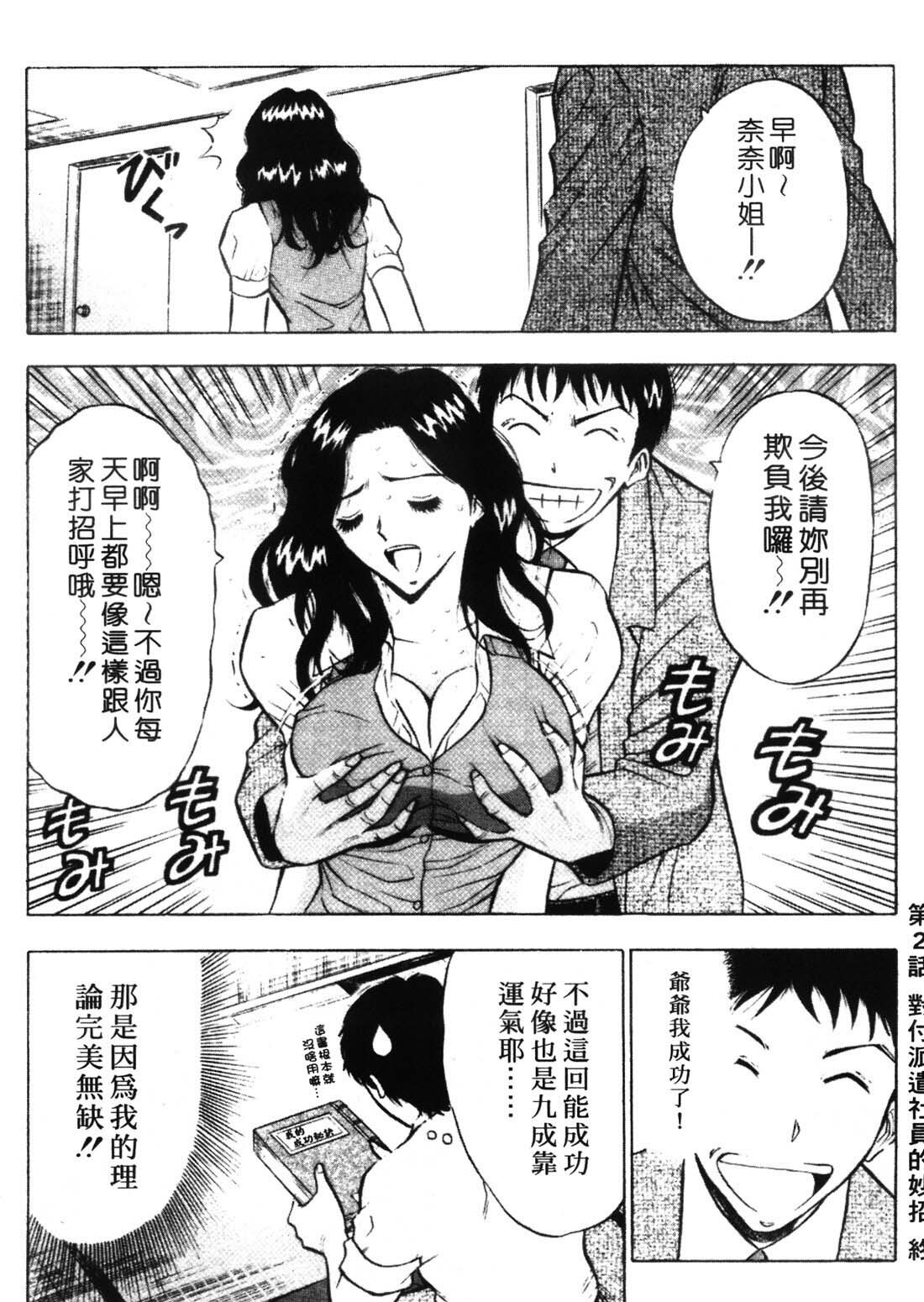 [Nagashima Chosuke] Sexual Harassment Man 1 [Chinese] page 48 full