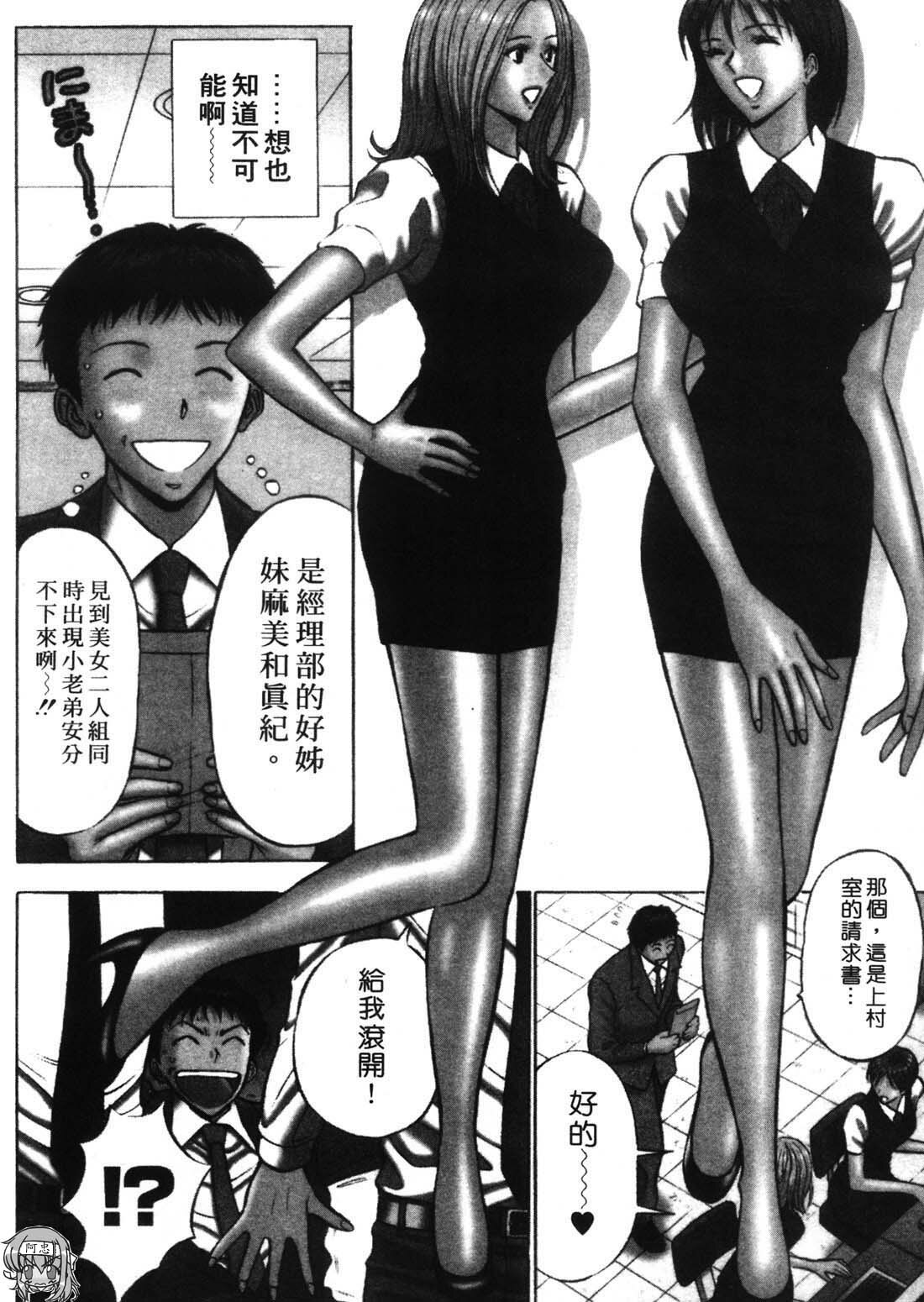 [Nagashima Chosuke] Sexual Harassment Man 1 [Chinese] page 52 full