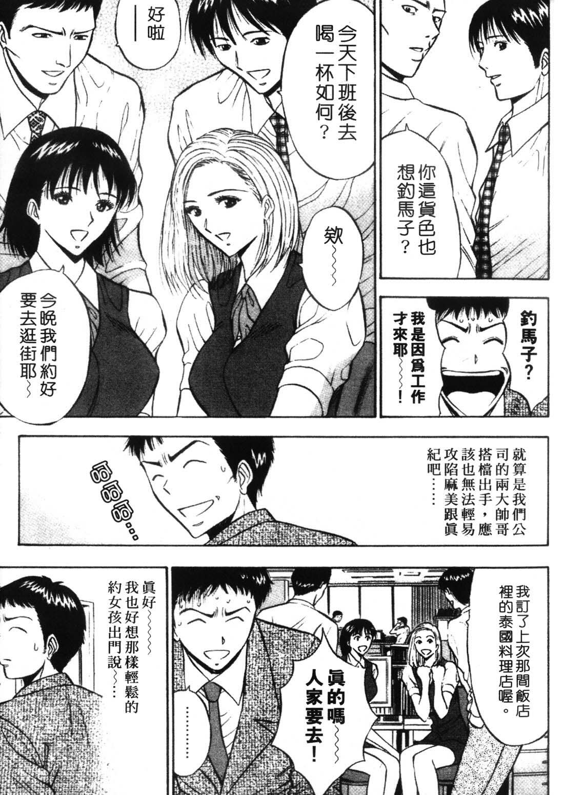 [Nagashima Chosuke] Sexual Harassment Man 1 [Chinese] page 53 full