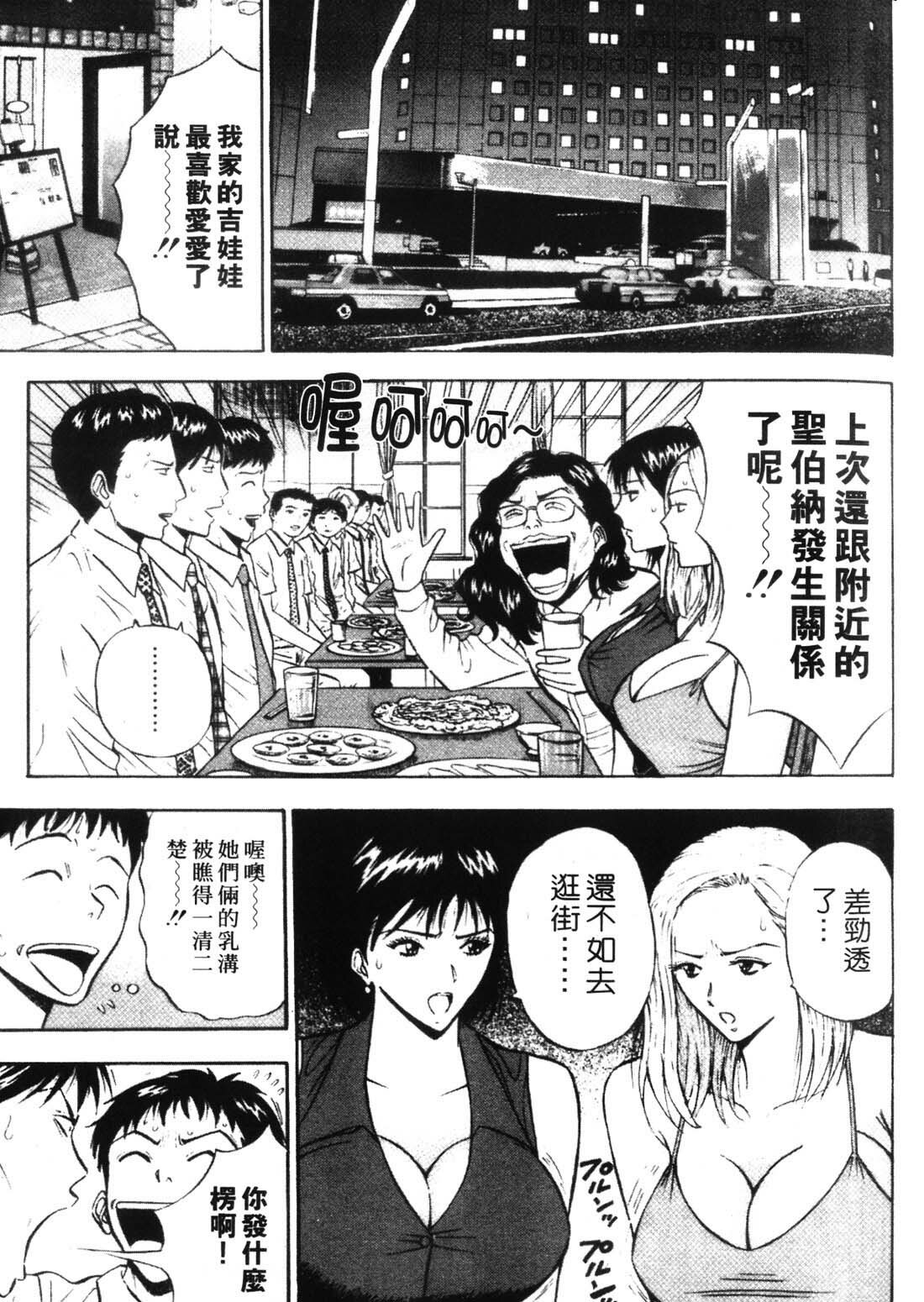 [Nagashima Chosuke] Sexual Harassment Man 1 [Chinese] page 55 full