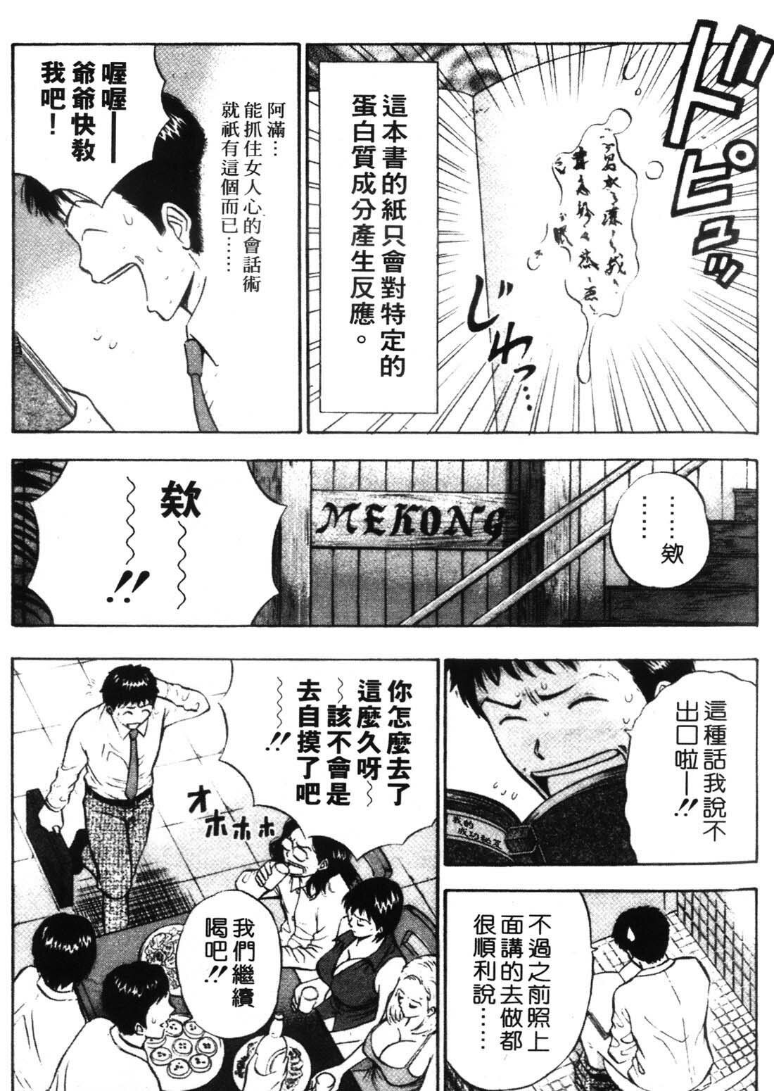 [Nagashima Chosuke] Sexual Harassment Man 1 [Chinese] page 57 full