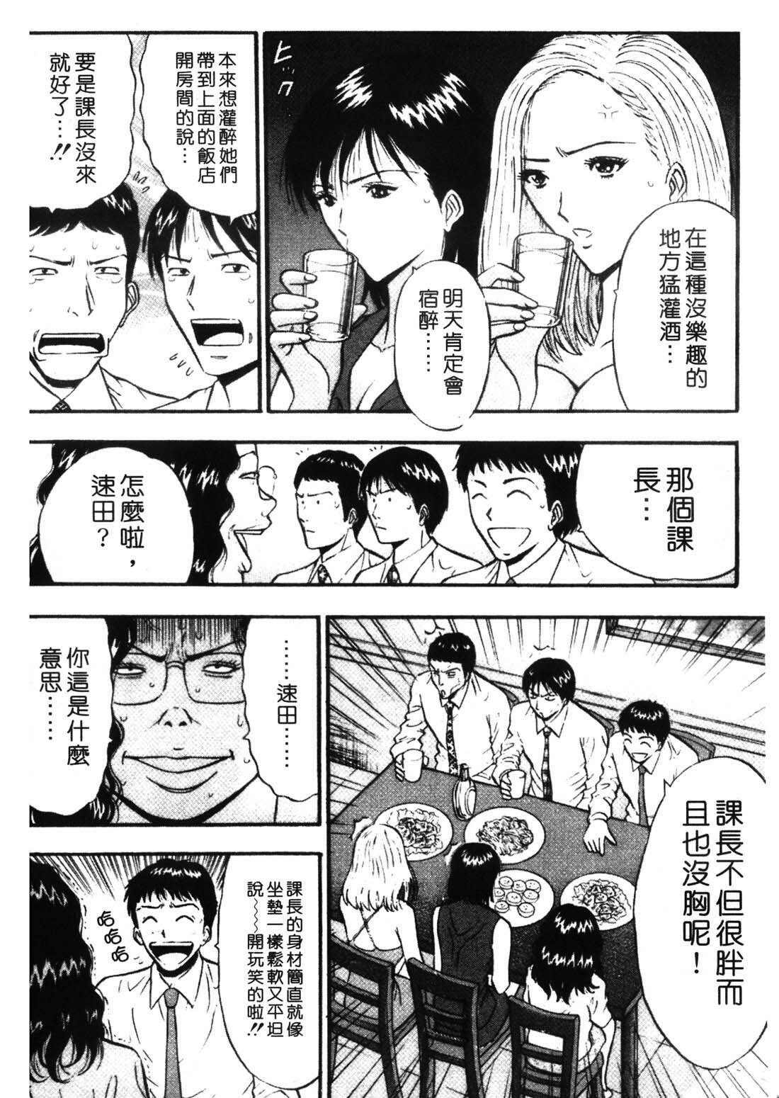 [Nagashima Chosuke] Sexual Harassment Man 1 [Chinese] page 58 full