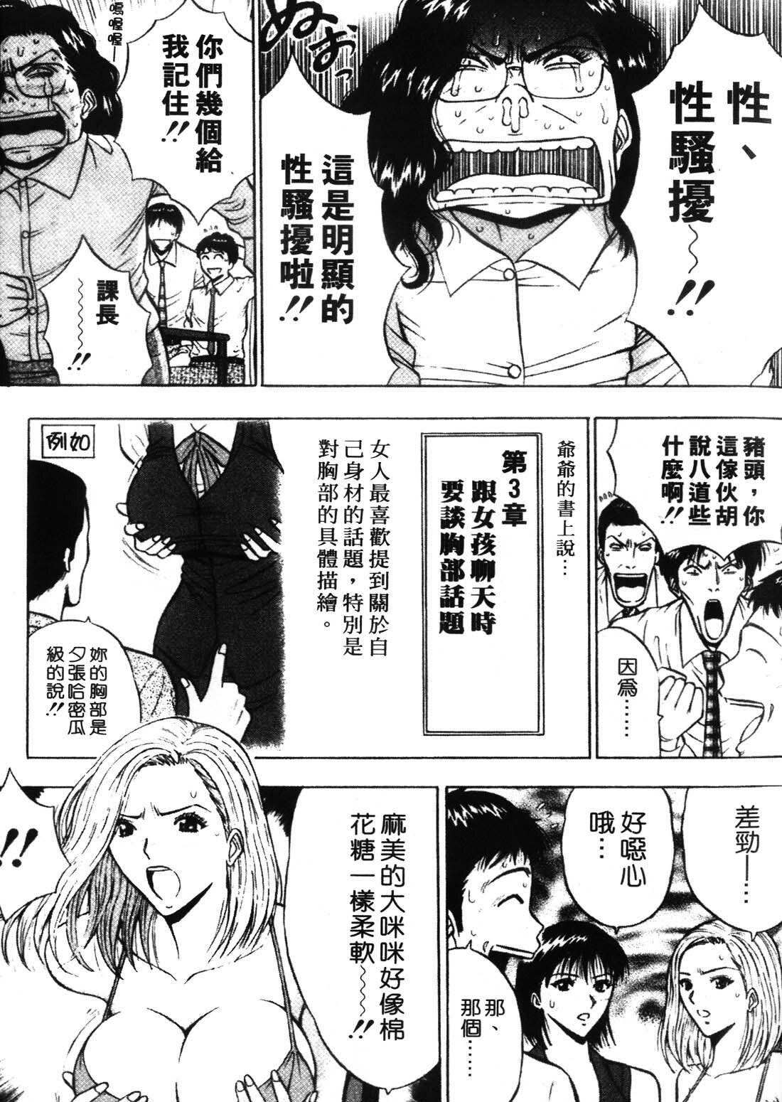 [Nagashima Chosuke] Sexual Harassment Man 1 [Chinese] page 59 full