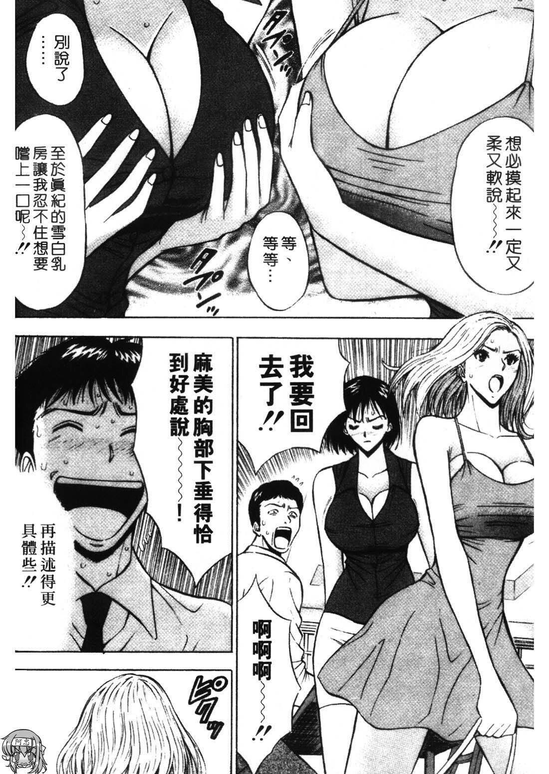 [Nagashima Chosuke] Sexual Harassment Man 1 [Chinese] page 60 full