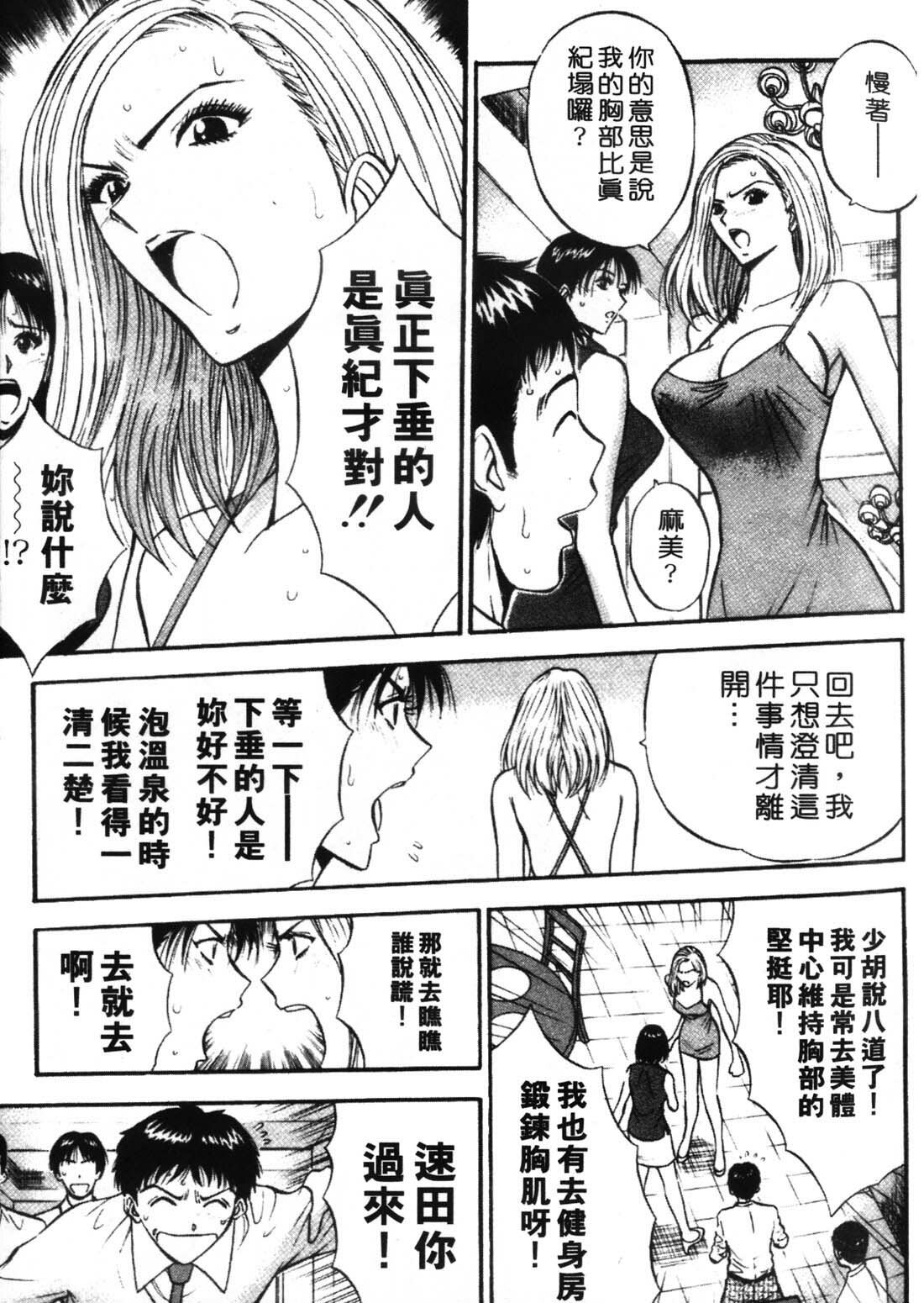 [Nagashima Chosuke] Sexual Harassment Man 1 [Chinese] page 61 full