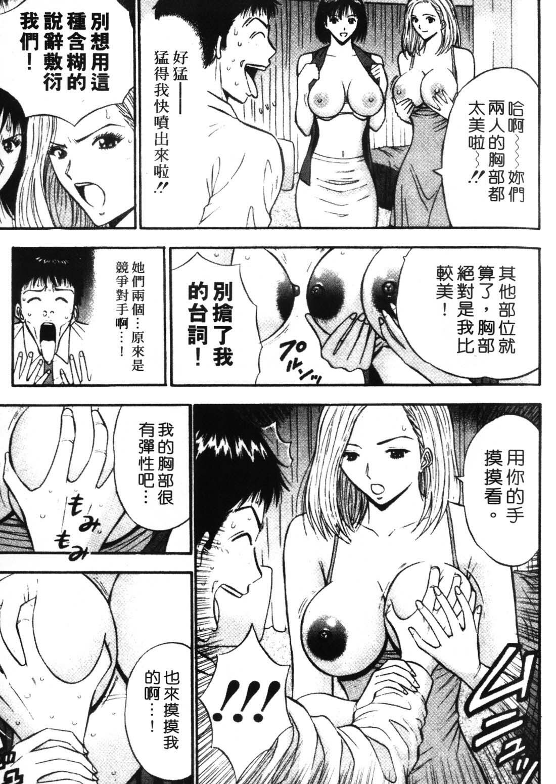 [Nagashima Chosuke] Sexual Harassment Man 1 [Chinese] page 63 full