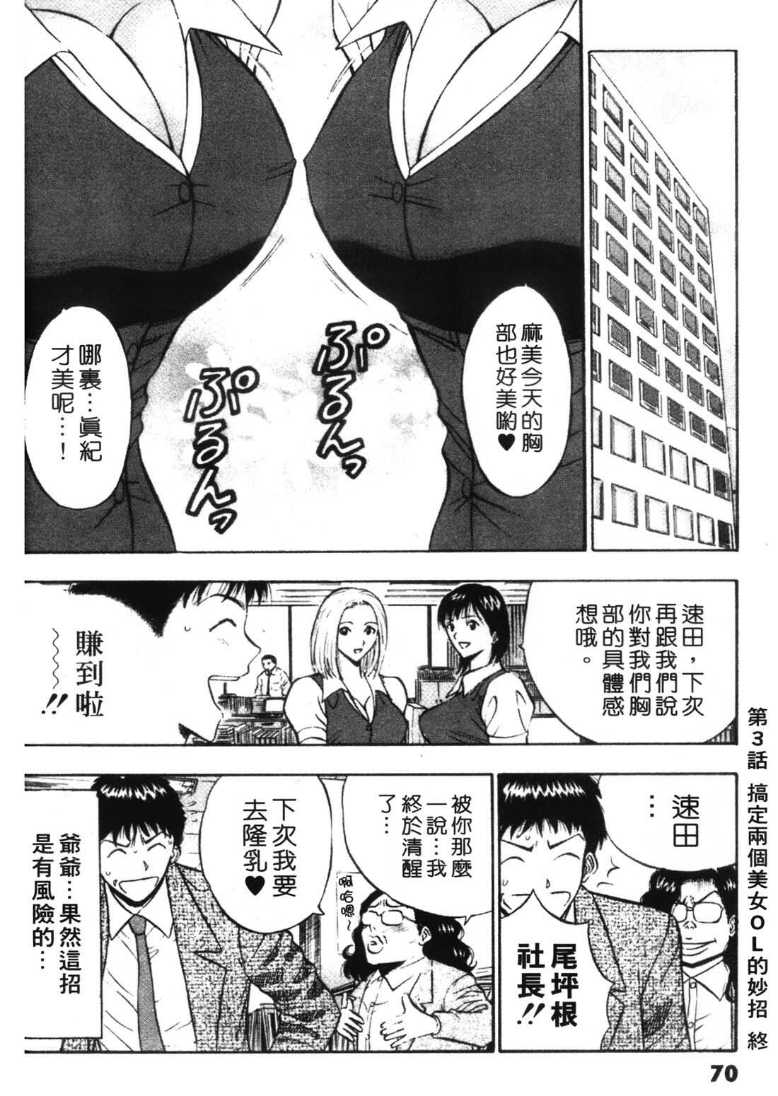 [Nagashima Chosuke] Sexual Harassment Man 1 [Chinese] page 68 full