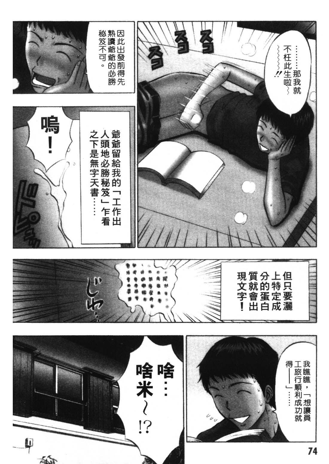 [Nagashima Chosuke] Sexual Harassment Man 1 [Chinese] page 72 full