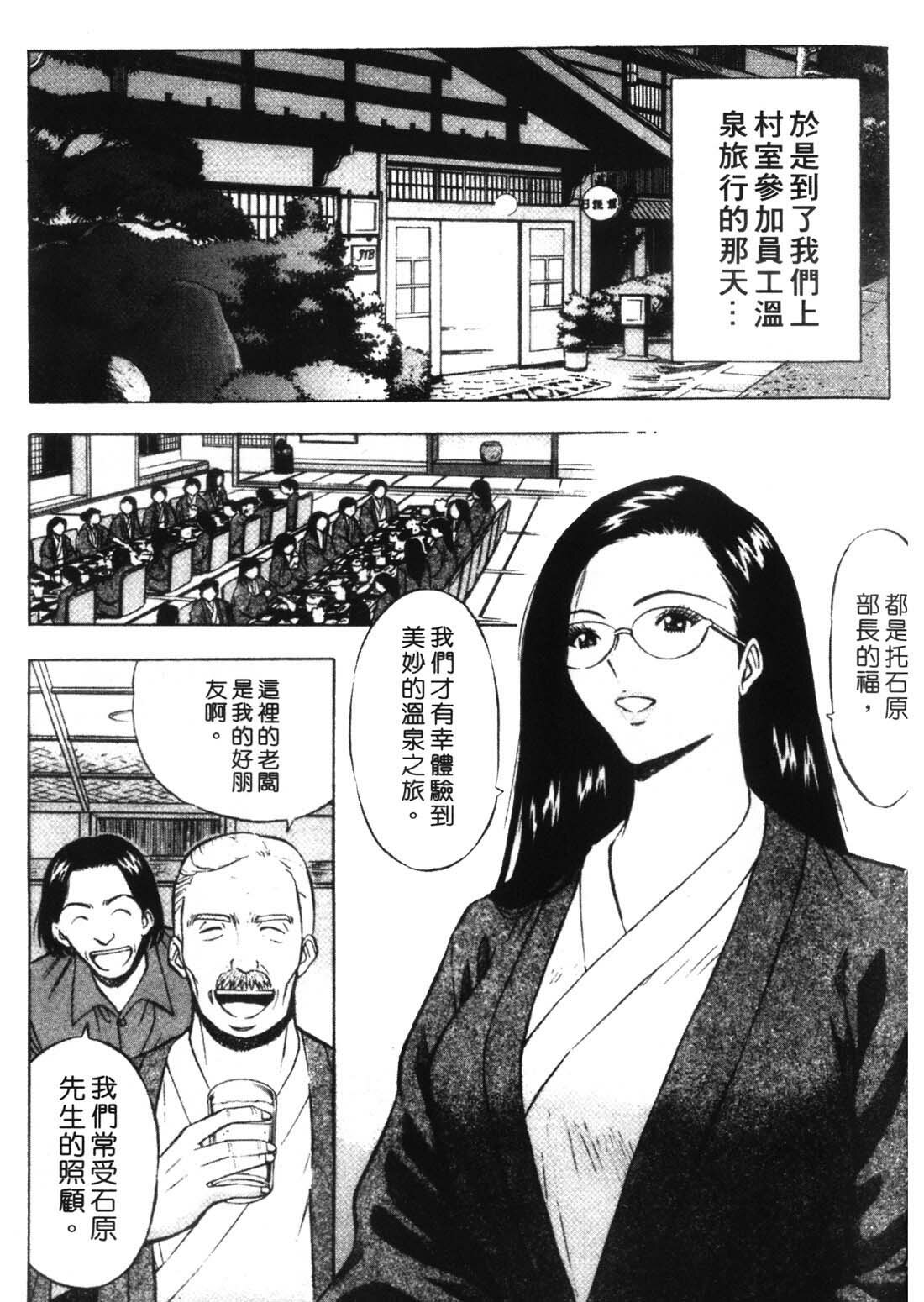 [Nagashima Chosuke] Sexual Harassment Man 1 [Chinese] page 73 full