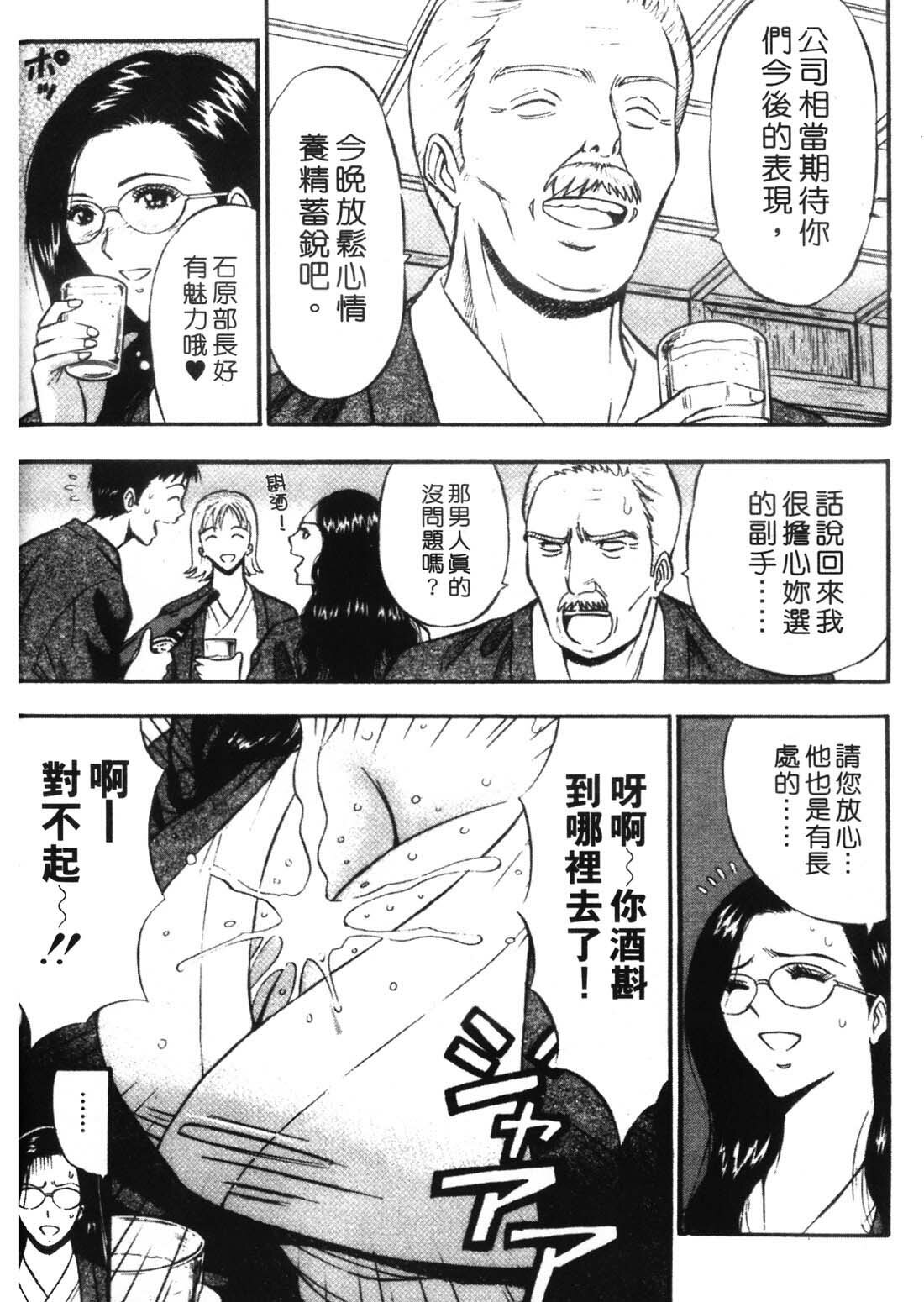 [Nagashima Chosuke] Sexual Harassment Man 1 [Chinese] page 74 full