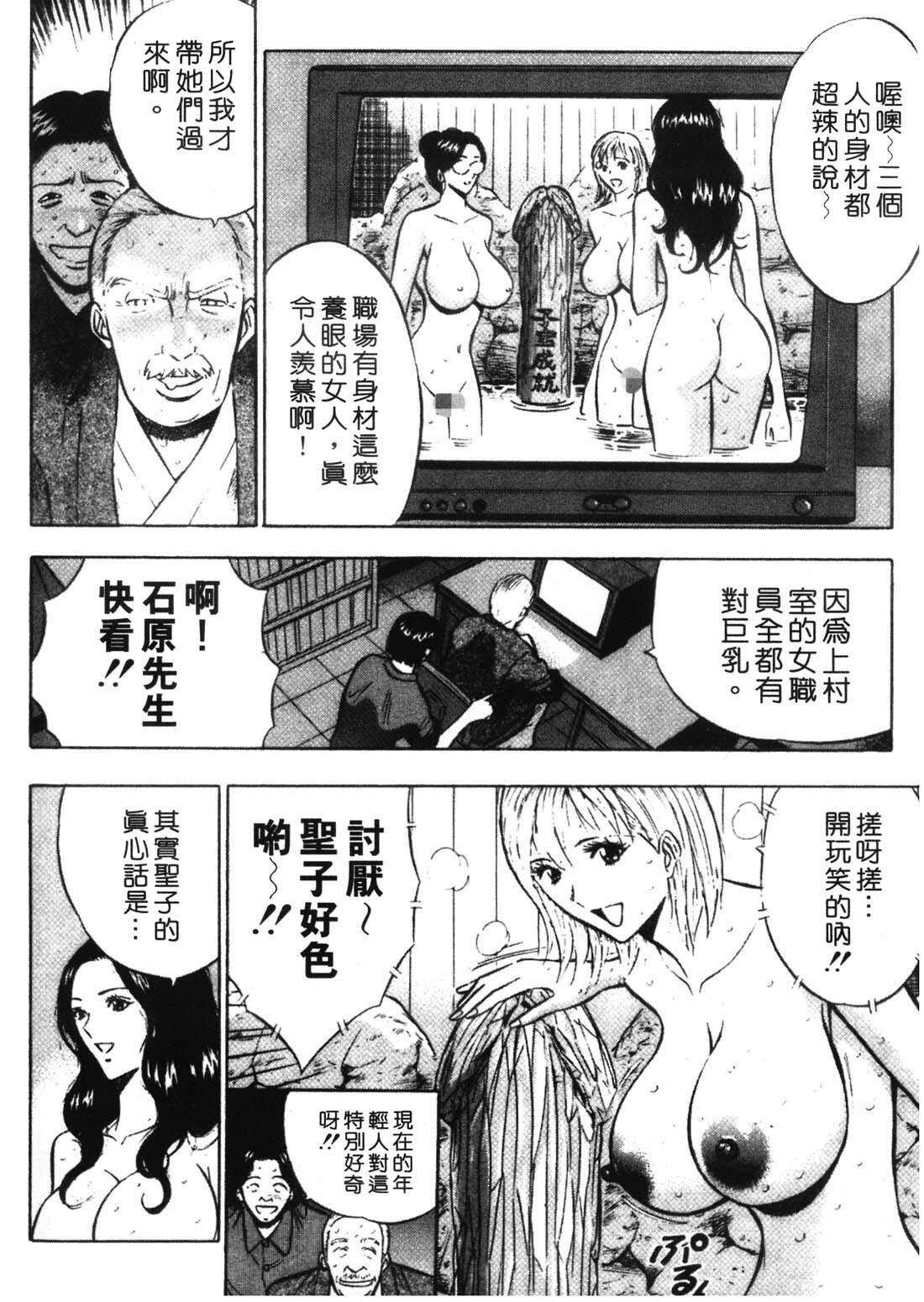 [Nagashima Chosuke] Sexual Harassment Man 1 [Chinese] page 78 full