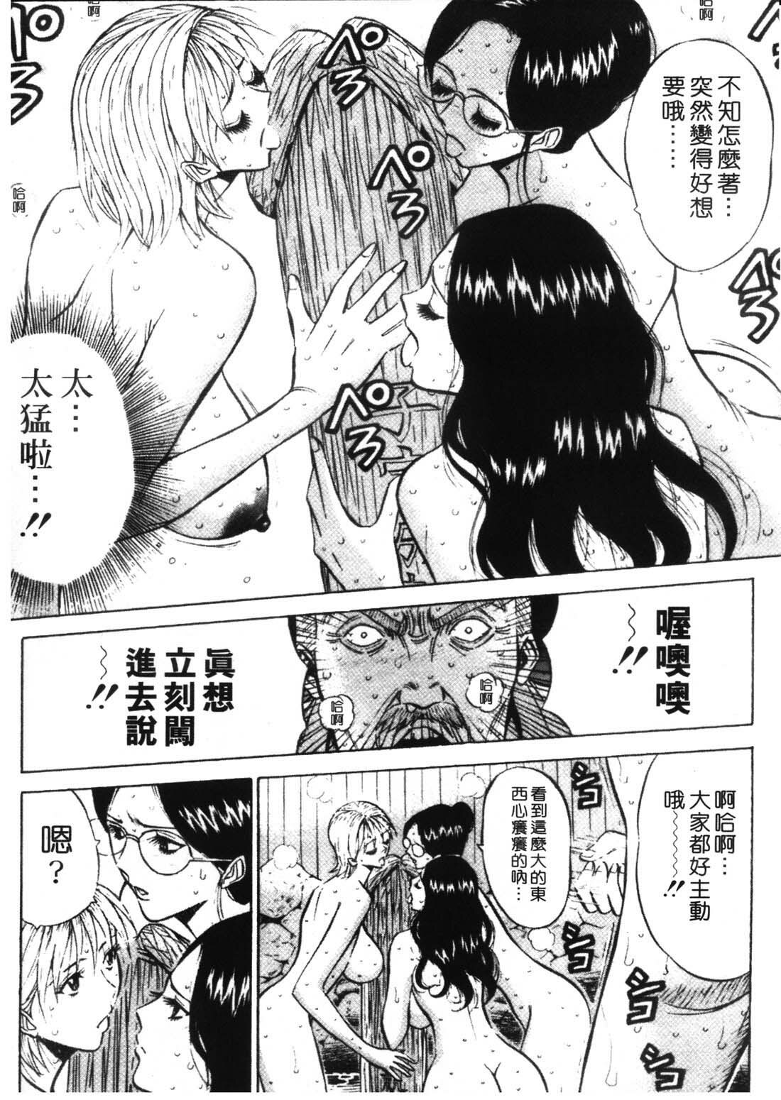 [Nagashima Chosuke] Sexual Harassment Man 1 [Chinese] page 80 full