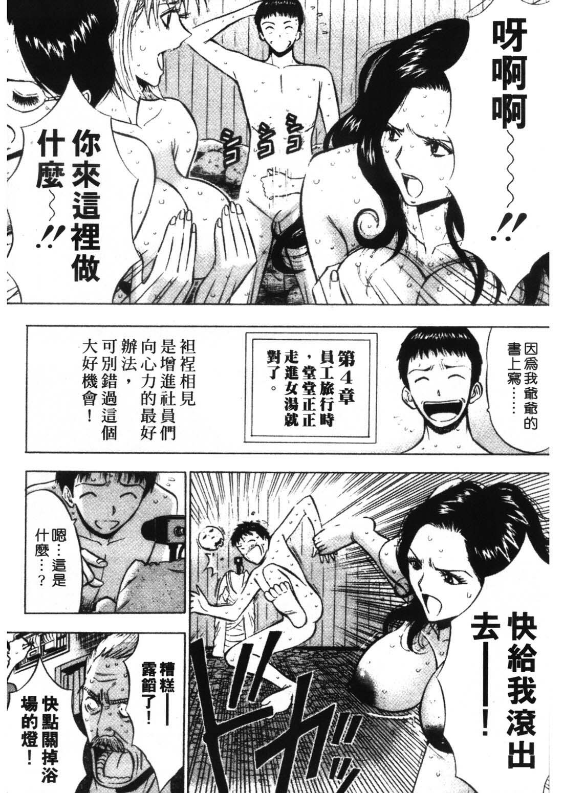 [Nagashima Chosuke] Sexual Harassment Man 1 [Chinese] page 81 full