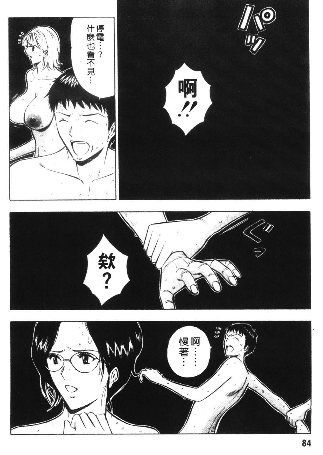 [Nagashima Chosuke] Sexual Harassment Man 1 [Chinese] page 82 full