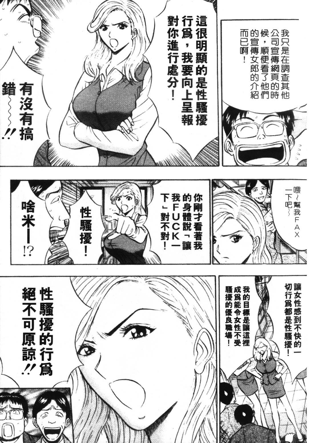 [Nagashima Chosuke] Sexual Harassment Man 1 [Chinese] page 93 full