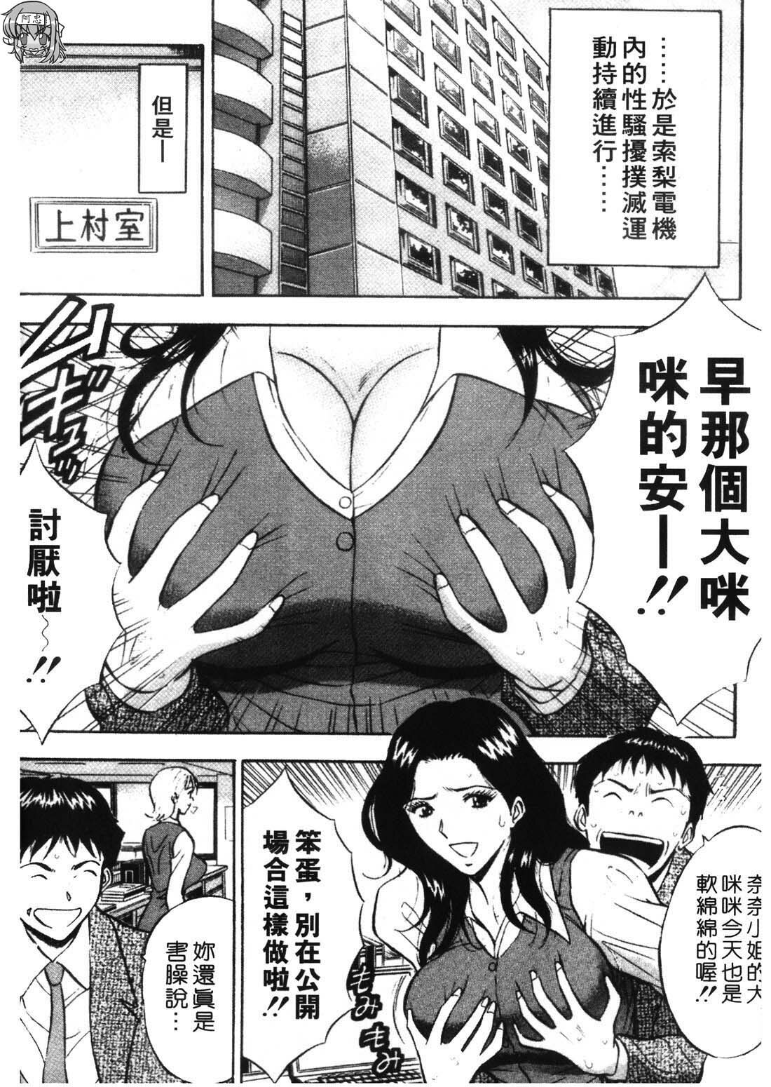 [Nagashima Chosuke] Sexual Harassment Man 1 [Chinese] page 94 full