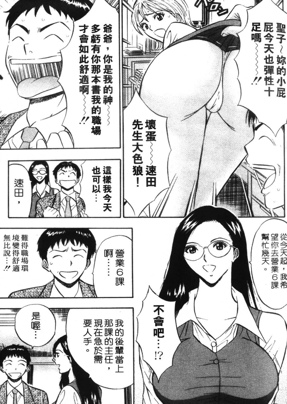 [Nagashima Chosuke] Sexual Harassment Man 1 [Chinese] page 95 full