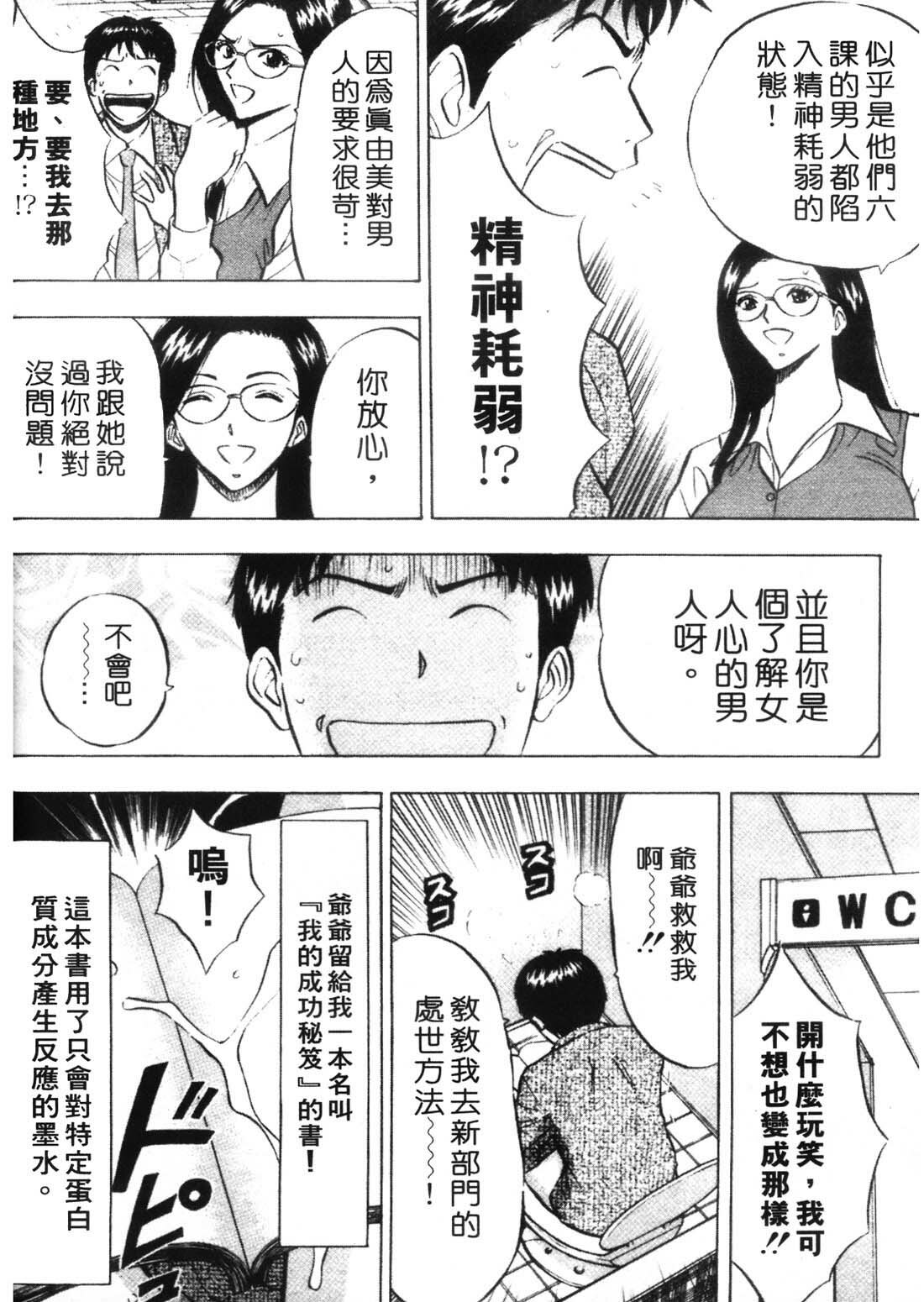 [Nagashima Chosuke] Sexual Harassment Man 1 [Chinese] page 96 full