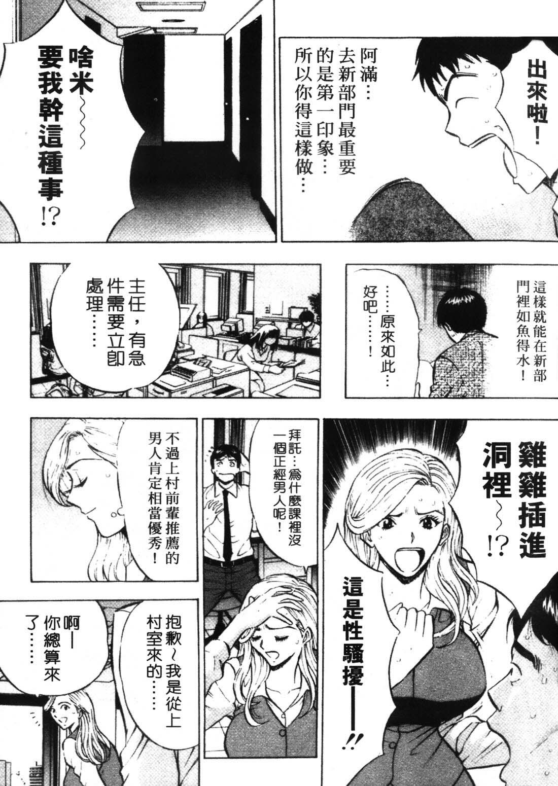 [Nagashima Chosuke] Sexual Harassment Man 1 [Chinese] page 97 full