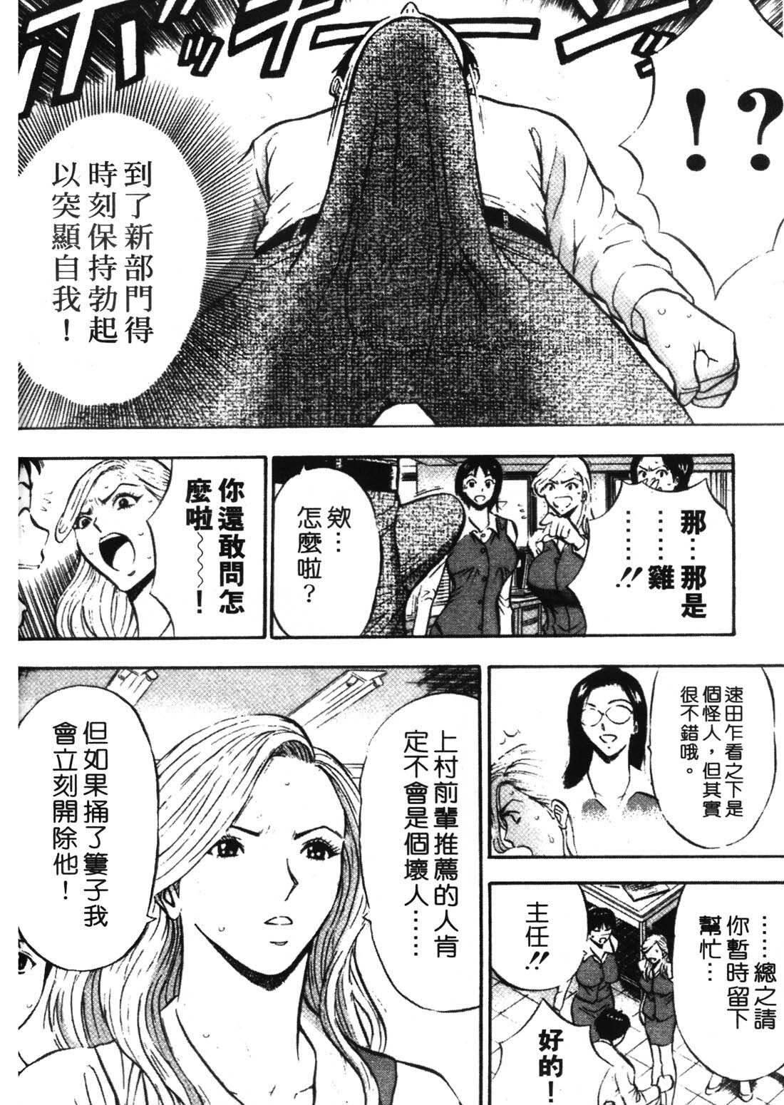 [Nagashima Chosuke] Sexual Harassment Man 1 [Chinese] page 98 full