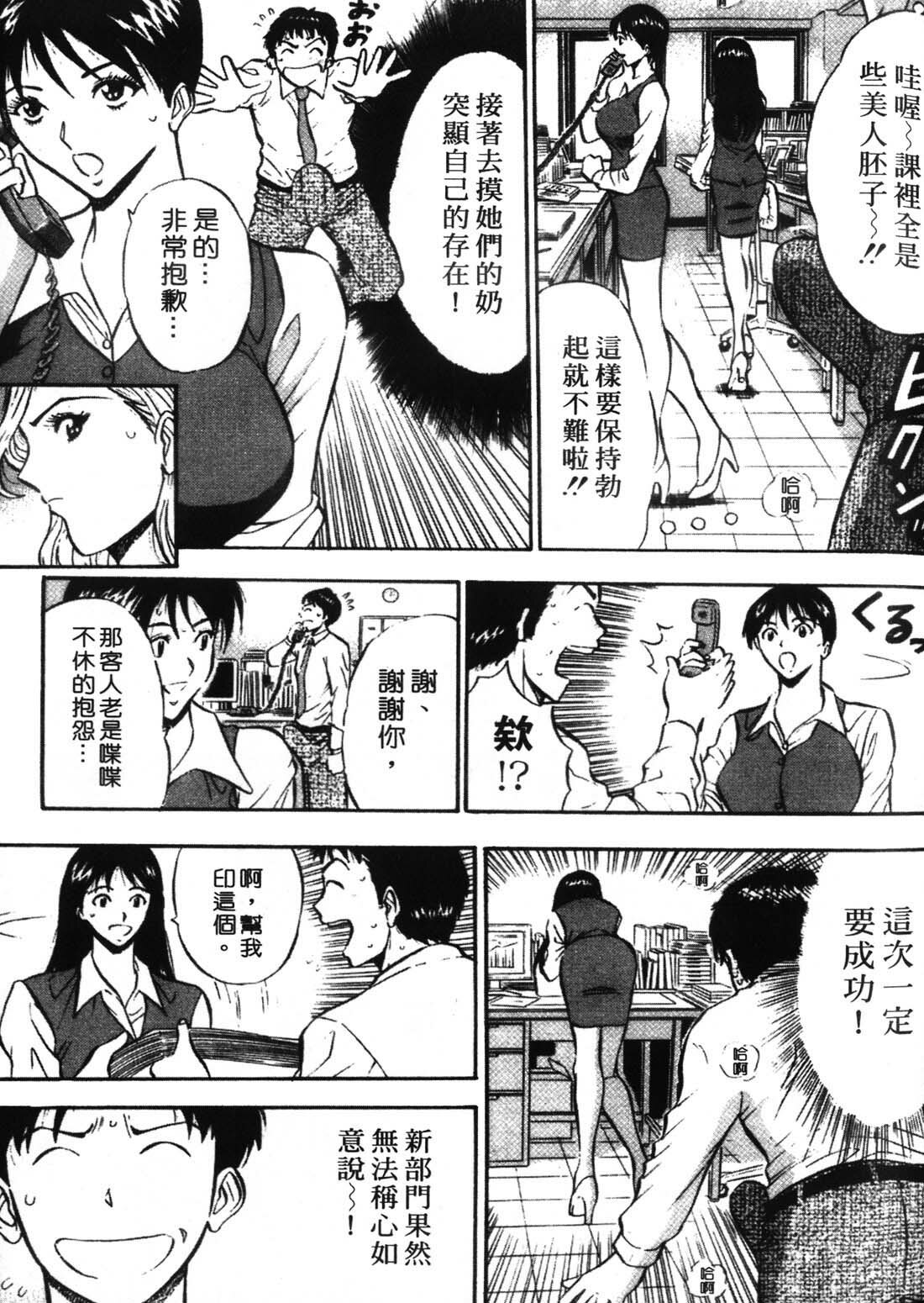 [Nagashima Chosuke] Sexual Harassment Man 1 [Chinese] page 99 full