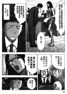 [Nagashima Chosuke] Sexual Harassment Man 1 [Chinese] - page 10