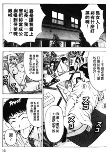 [Nagashima Chosuke] Sexual Harassment Man 1 [Chinese] - page 11