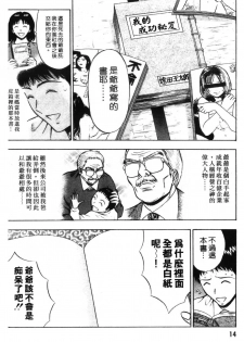 [Nagashima Chosuke] Sexual Harassment Man 1 [Chinese] - page 12