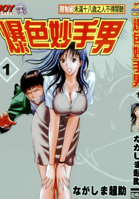 [Nagashima Chosuke] Sexual Harassment Man 1 [Chinese]