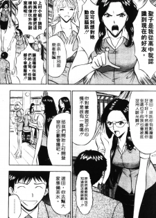 [Nagashima Chosuke] Sexual Harassment Man 1 [Chinese] - page 33