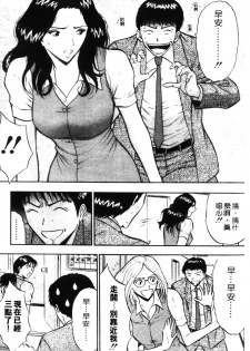 [Nagashima Chosuke] Sexual Harassment Man 1 [Chinese] - page 37