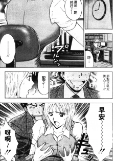 [Nagashima Chosuke] Sexual Harassment Man 1 [Chinese] - page 39