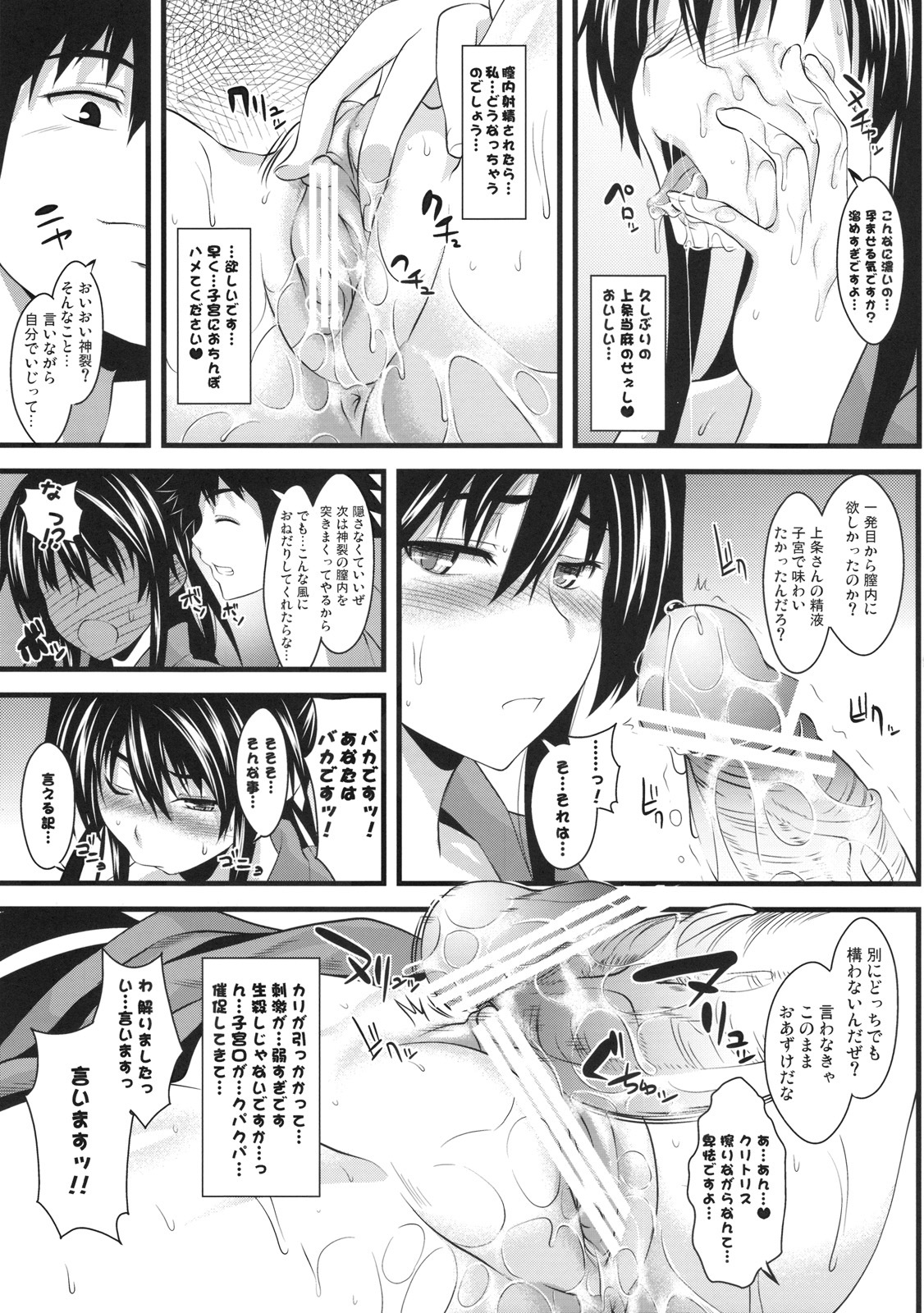 (COMIC1☆3) [SAZ (soba, Soukurou)] Amakusa Moyou na Ni % (Toaru Majutsu no Index) page 12 full