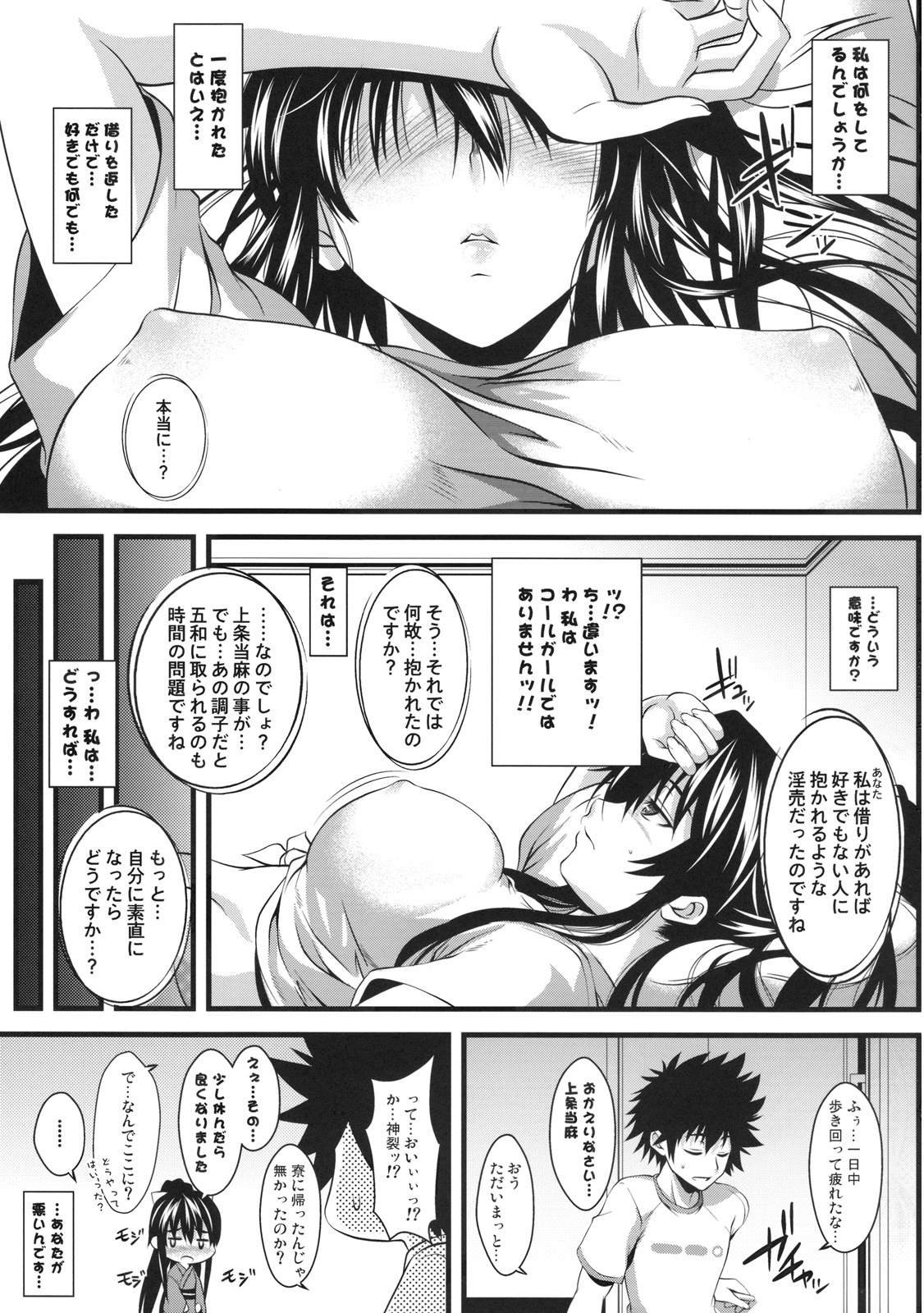 (COMIC1☆3) [SAZ (soba, Soukurou)] Amakusa Moyou na Ni % (Toaru Majutsu no Index) page 4 full