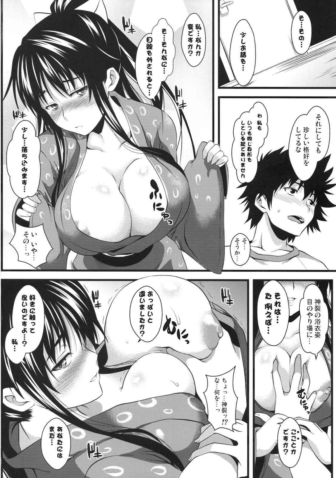 (COMIC1☆3) [SAZ (soba, Soukurou)] Amakusa Moyou na Ni % (Toaru Majutsu no Index) page 5 full