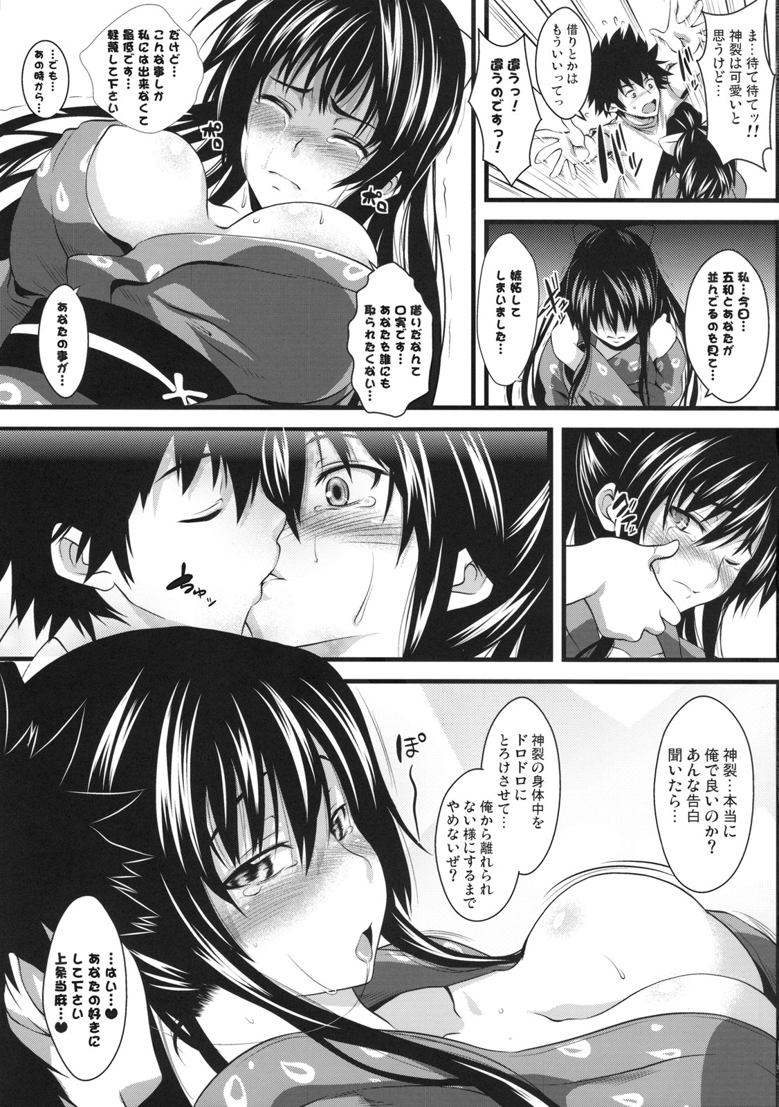 (COMIC1☆3) [SAZ (soba, Soukurou)] Amakusa Moyou na Ni % (Toaru Majutsu no Index) page 6 full