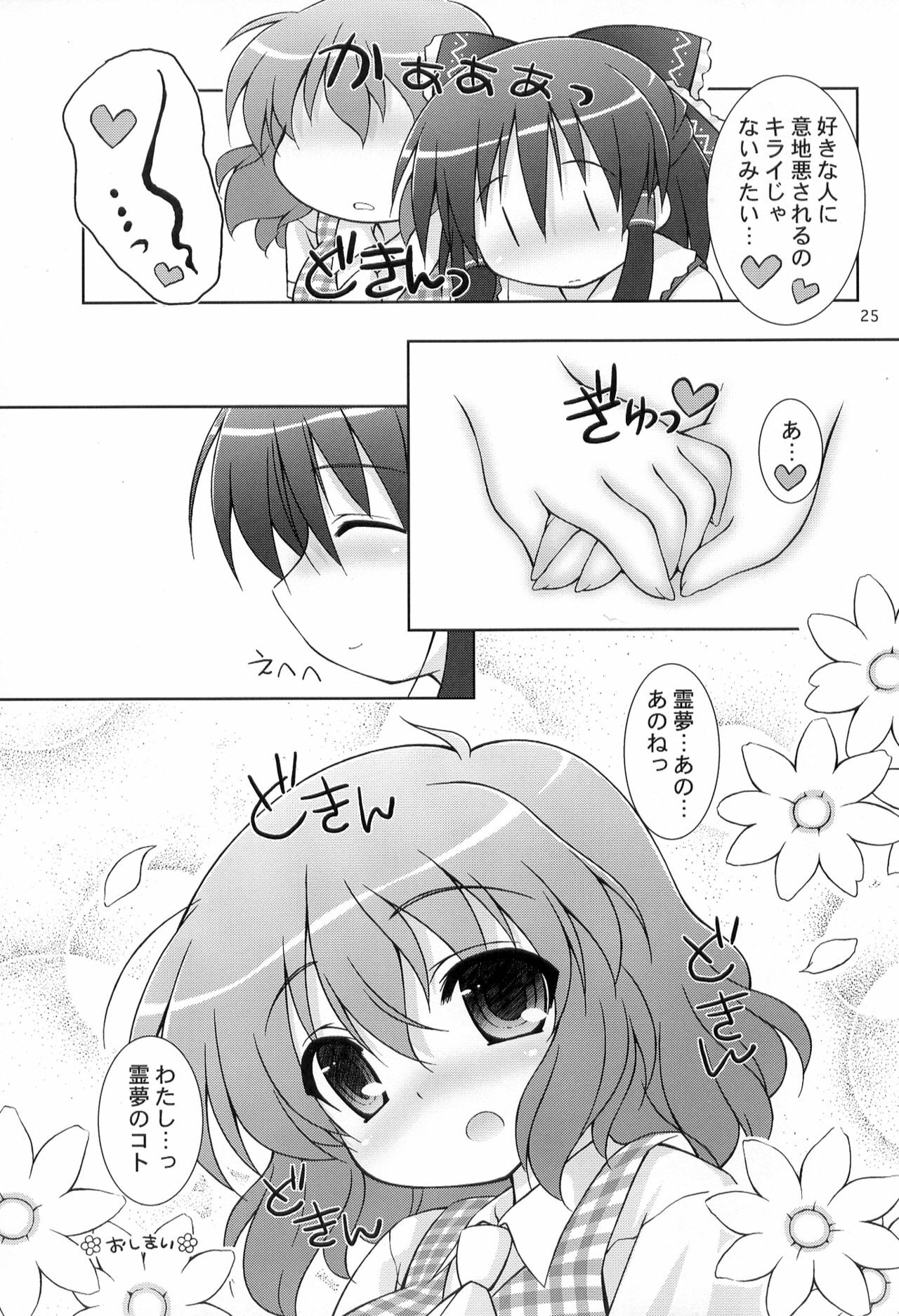 (Reitaisai 6) [Himawari Mandiu (Kurasawa Makoto)] Fuwafura (Touhou Project) page 25 full