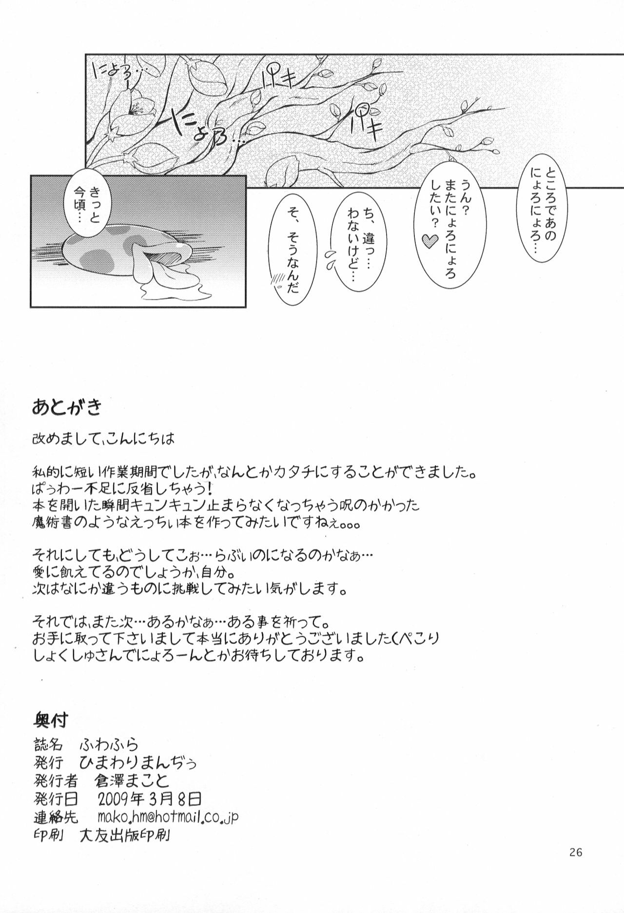 (Reitaisai 6) [Himawari Mandiu (Kurasawa Makoto)] Fuwafura (Touhou Project) page 26 full