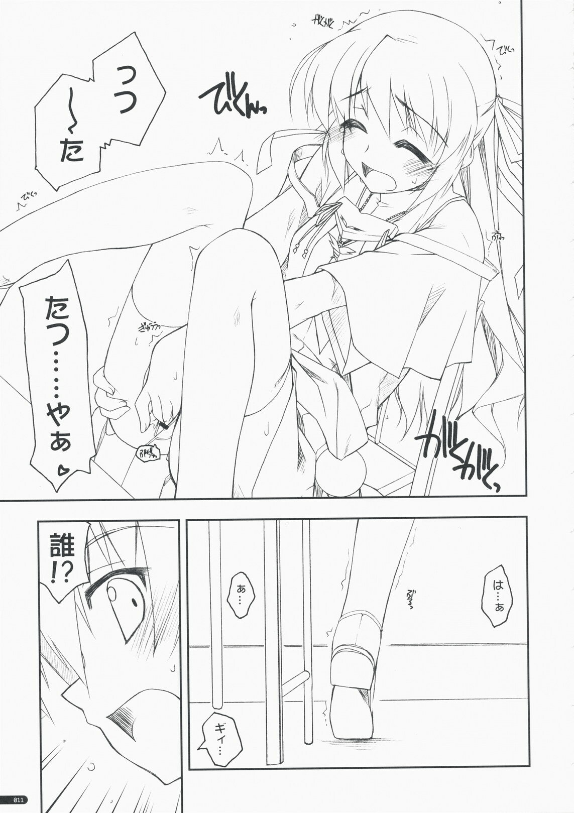 (COMIC1☆3) [Angyadow (Shikei)] Kidou Shuusei (Yoake Mae Yori Ruriiro na) page 10 full