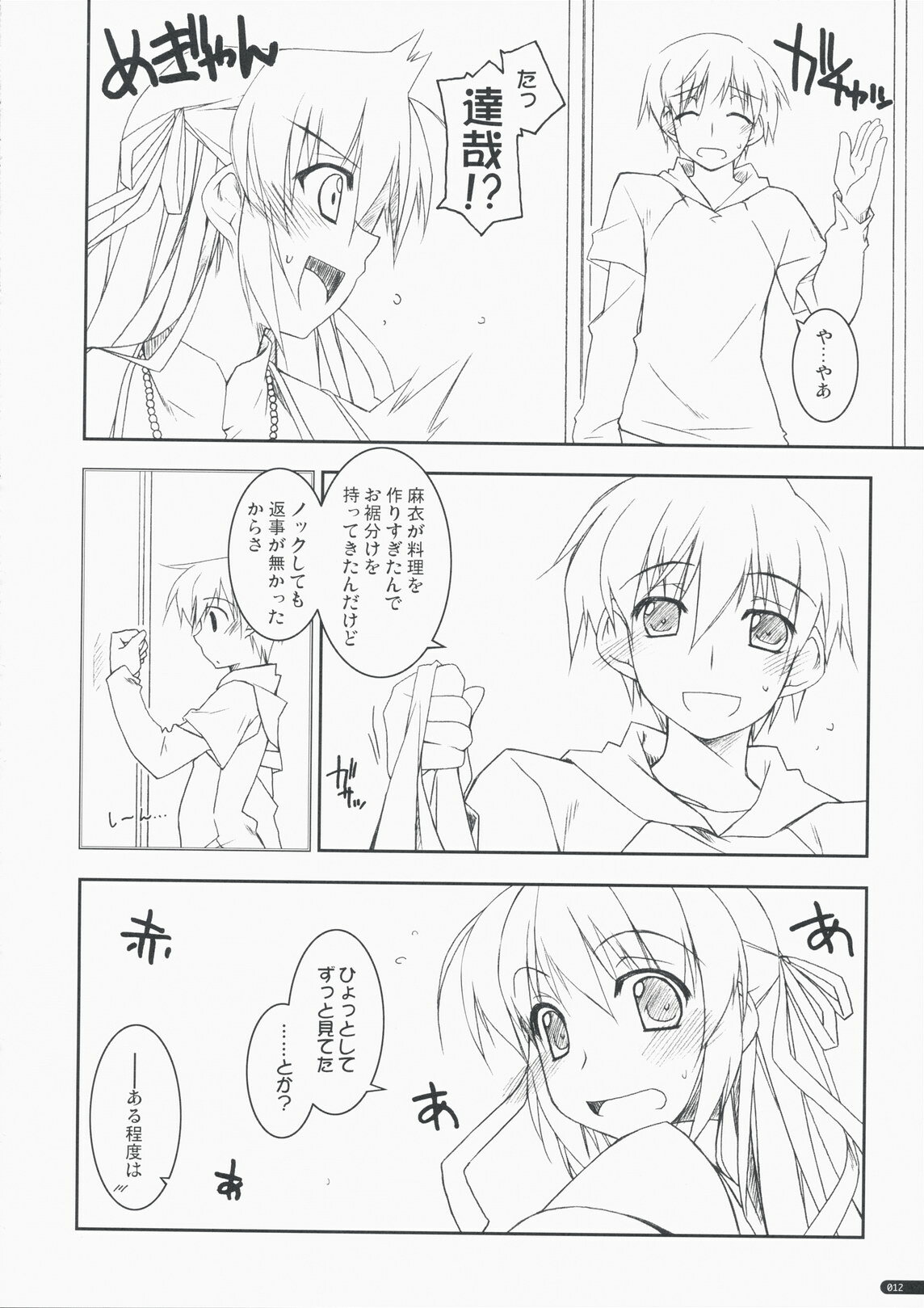 (COMIC1☆3) [Angyadow (Shikei)] Kidou Shuusei (Yoake Mae Yori Ruriiro na) page 11 full