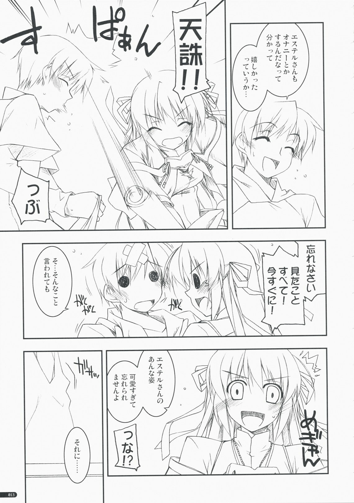 (COMIC1☆3) [Angyadow (Shikei)] Kidou Shuusei (Yoake Mae Yori Ruriiro na) page 12 full