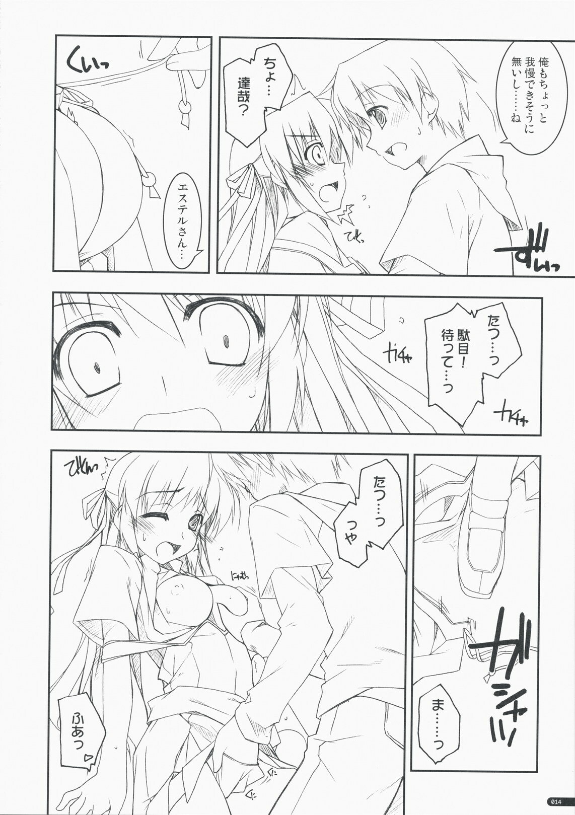 (COMIC1☆3) [Angyadow (Shikei)] Kidou Shuusei (Yoake Mae Yori Ruriiro na) page 13 full