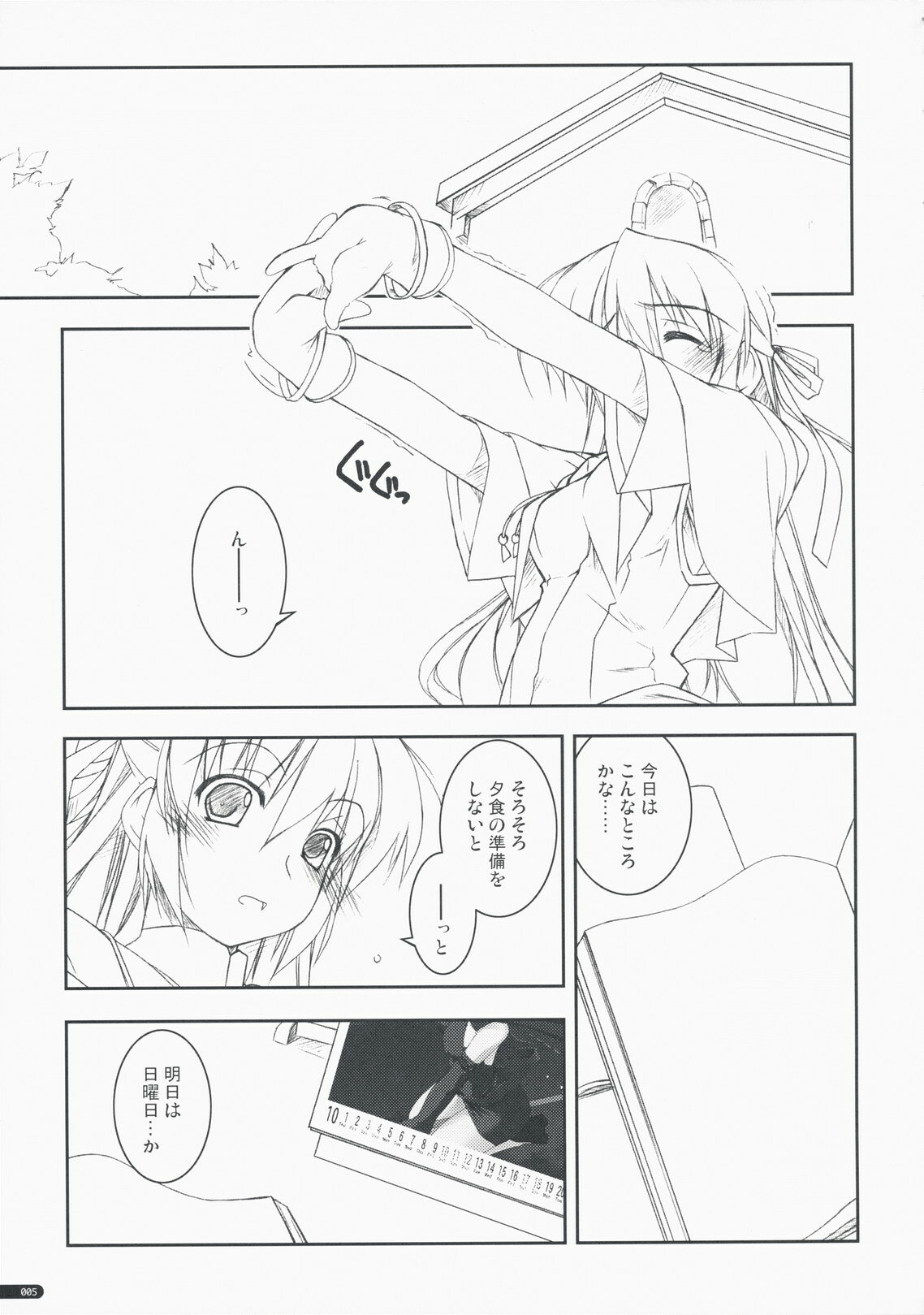 (COMIC1☆3) [Angyadow (Shikei)] Kidou Shuusei (Yoake Mae Yori Ruriiro na) page 4 full