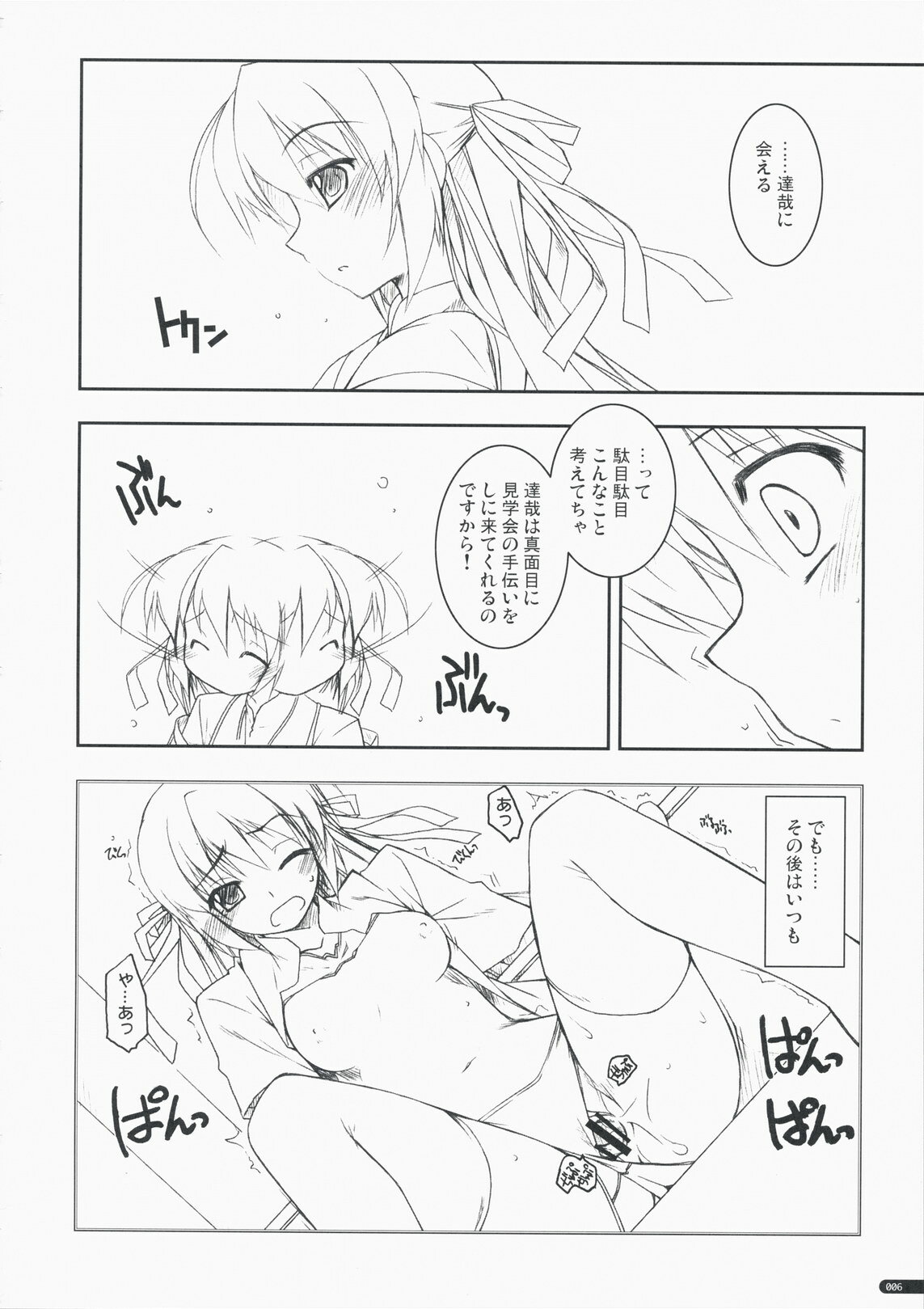 (COMIC1☆3) [Angyadow (Shikei)] Kidou Shuusei (Yoake Mae Yori Ruriiro na) page 5 full