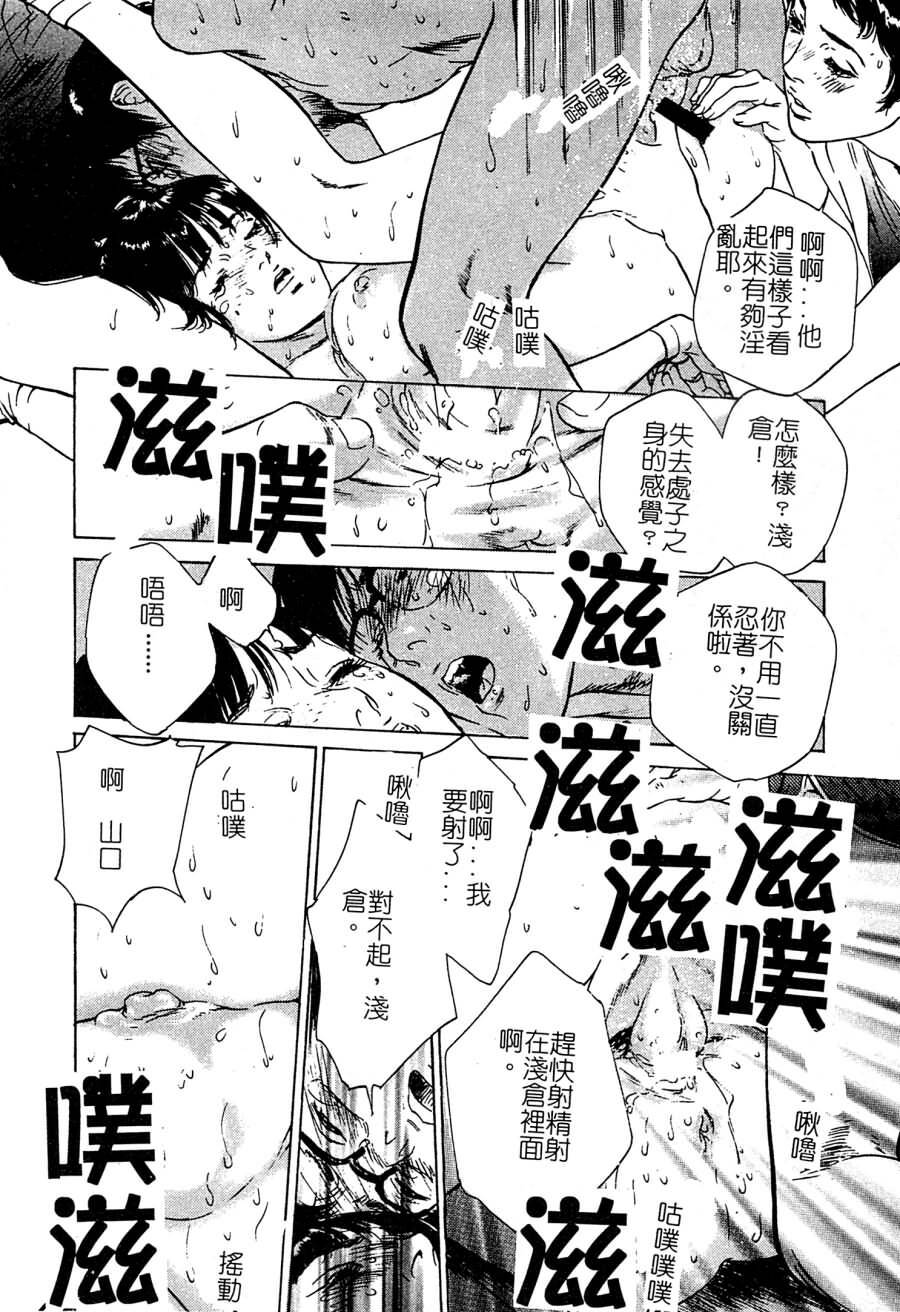 [Hazuki Kaoru] Shuuchi no Mitsugetsu [Chinese] page 129 full