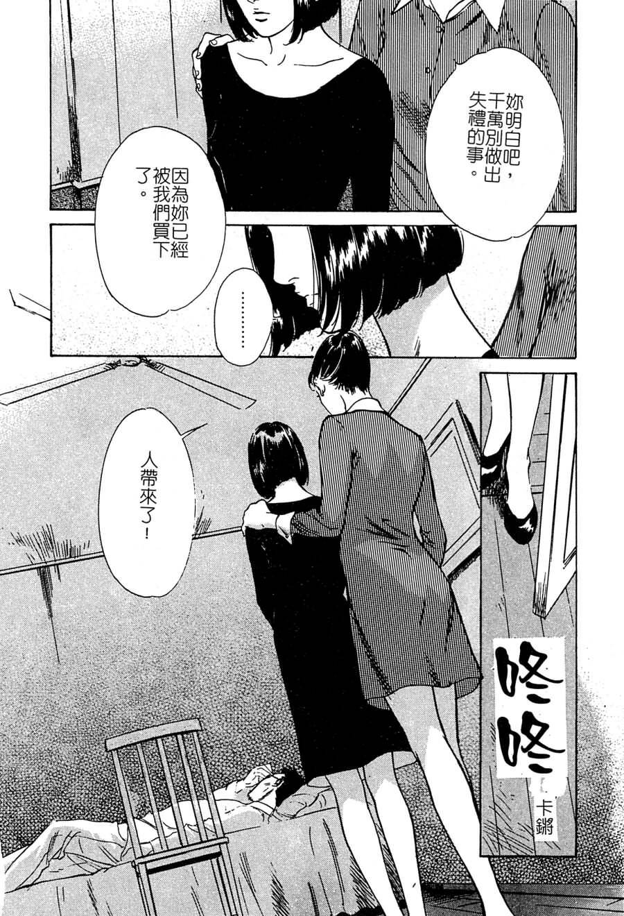 [Hazuki Kaoru] Shuuchi no Mitsugetsu [Chinese] page 133 full