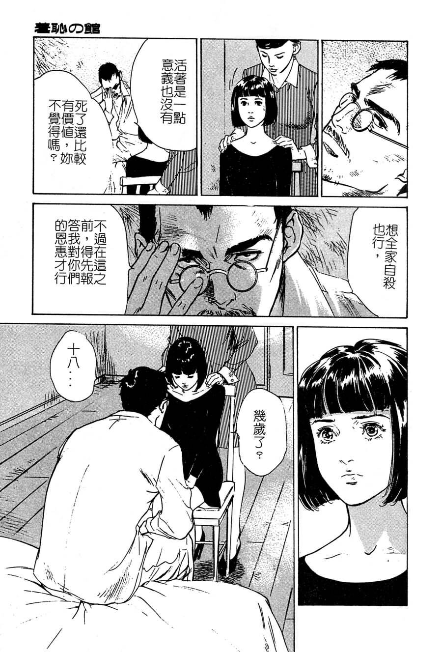 [Hazuki Kaoru] Shuuchi no Mitsugetsu [Chinese] page 134 full