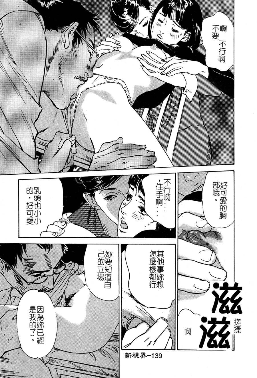 [Hazuki Kaoru] Shuuchi no Mitsugetsu [Chinese] page 138 full