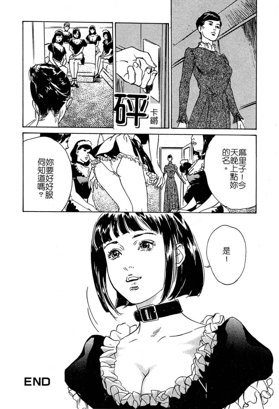 [Hazuki Kaoru] Shuuchi no Mitsugetsu [Chinese] page 147 full